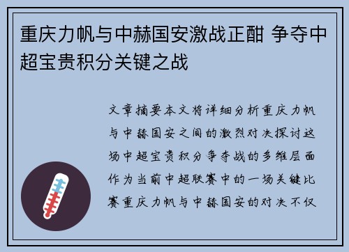 重庆力帆与中赫国安激战正酣 争夺中超宝贵积分关键之战