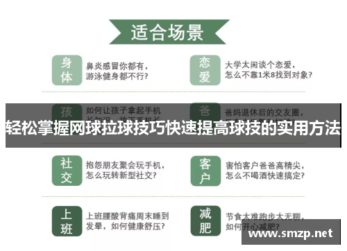 轻松掌握网球拉球技巧快速提高球技的实用方法